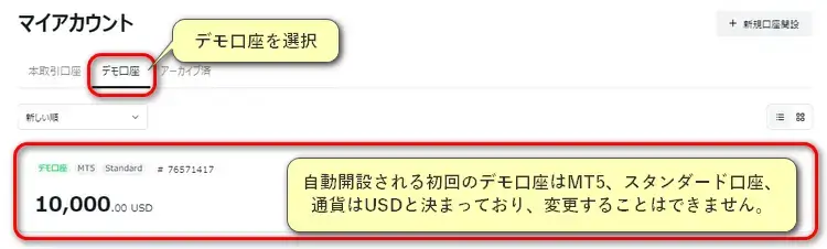 Exnessデモ口座を表示する