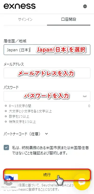 Exnessデモ口座開設必要事項の入力