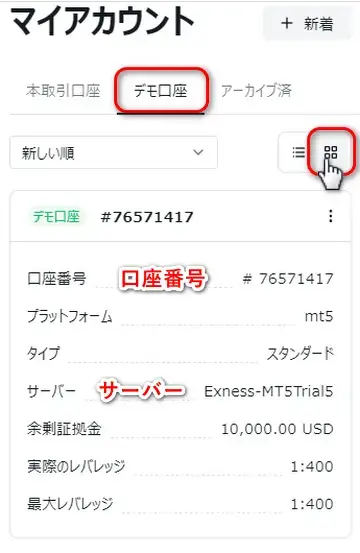 Exnessデモ口座の表示切替
