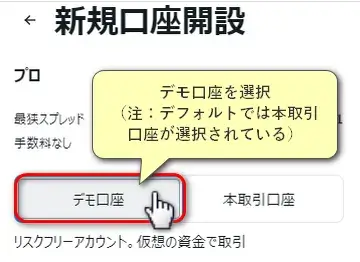Exnessデモ口座選択