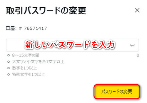 Exnessデモ口座パスワード再設定