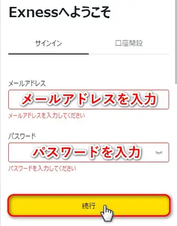 Exnessサインインページ