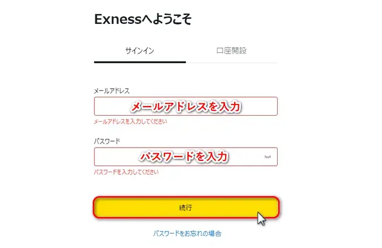 Exnessサインインページ
