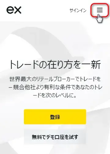 exnessメニュー