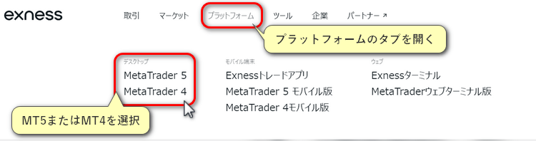 Exnessプラットフォーム