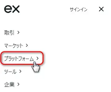 exnessプラットフォーム