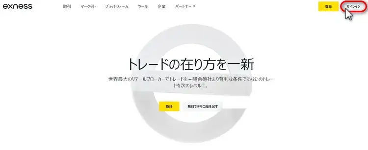 Exnessホーム画面