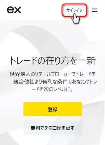 Exnessホーム画面
