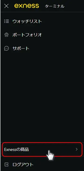 Exnessの商品ボタンをタップする