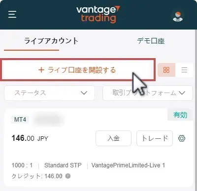 VANTAGEクライアントポータル画面