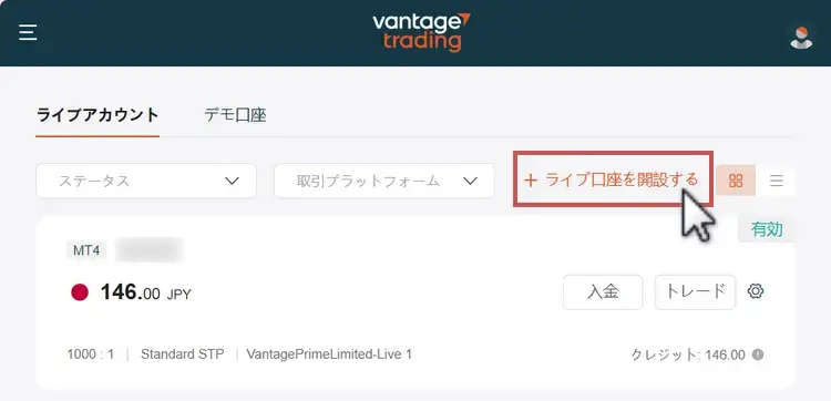 vantageクライアントポータル画面