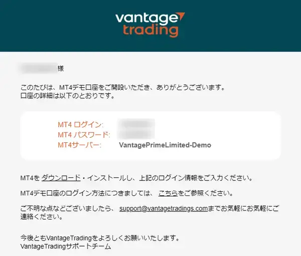 VantageTrading追加デモ口座の開設が完了