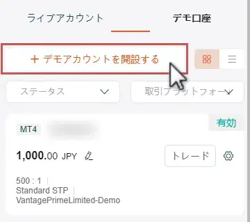 VantageTradingデモ口座開設ページへ移動