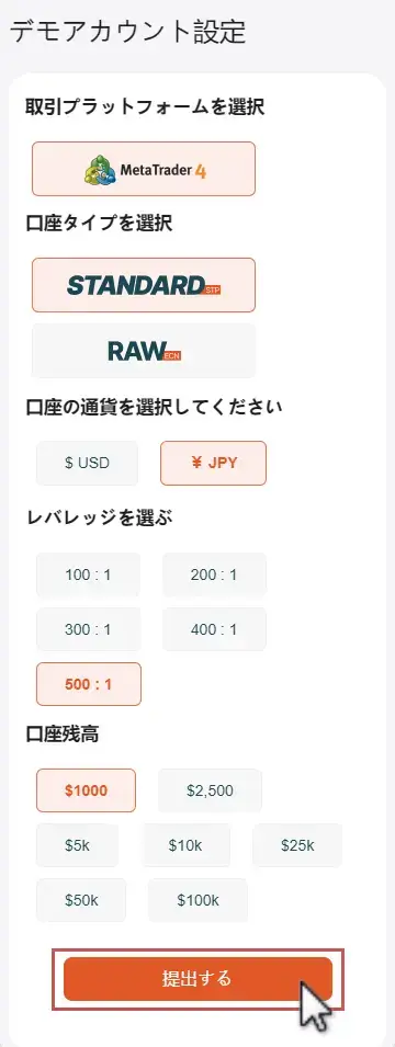 VantageTradingデモ口座の取引条件を設定
