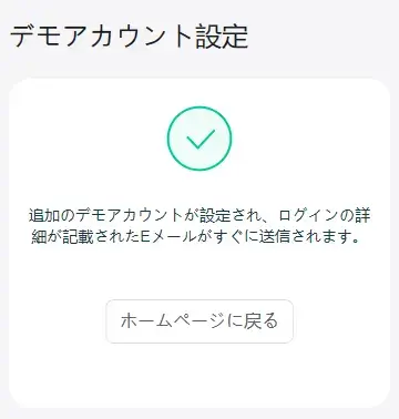 VantageTrading追加デモ口座の開設が完了