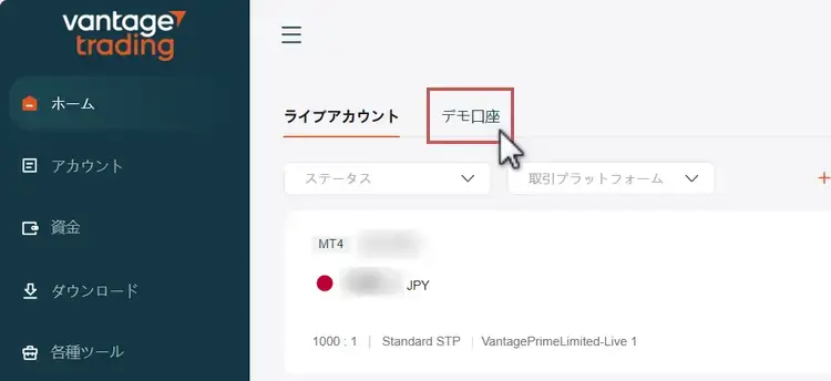 VantageTradingデモ口座一覧を表示