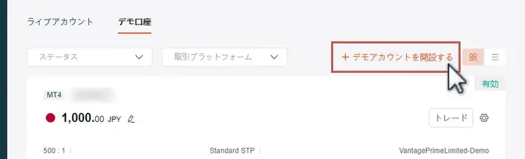 VantageTradingデモ口座開設ページへ移動