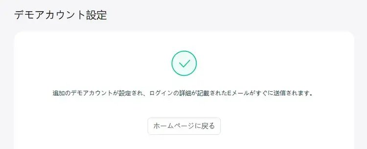 VantageTrading追加デモ口座の開設が完了