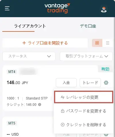 VantageTrading最大レバレッジの変更