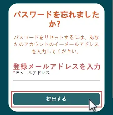 VantageTradingパスワードのリセット-登録メールアドレスを入力
