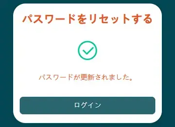 VantageTradingパスワードのリセット-パスワードの再設定が完了