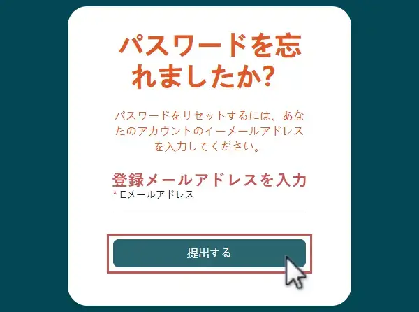 VantageTradingパスワードのリセット-登録メールアドレスを入力