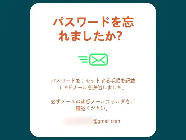 VantageTradingパスワードのリセット-リセット用のリンクが送信