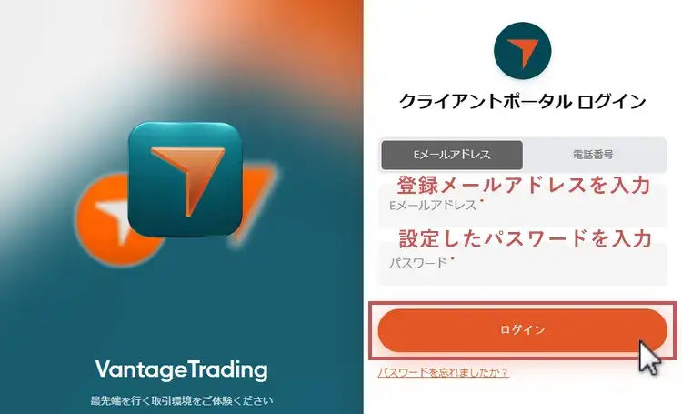 VantageTrading-クライアントポータルへログイン