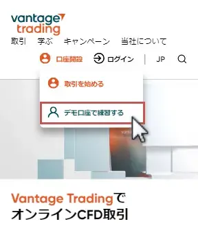 VantageTradingデモ口座開設-開設ページへ移動