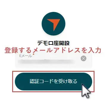 VantageTradingデモ口座開設-メールアドレスの認証