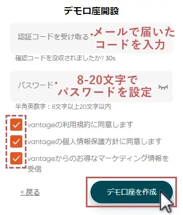 VantageTradingデモ口座開設-アカウント登録