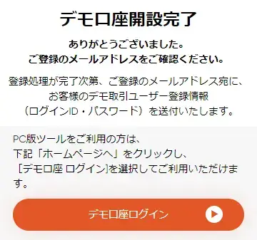 VantageTradingデモ口座開設が完了