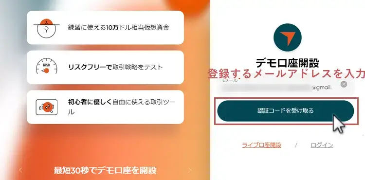VantageTradingデモ口座開設-メールアドレスの認証