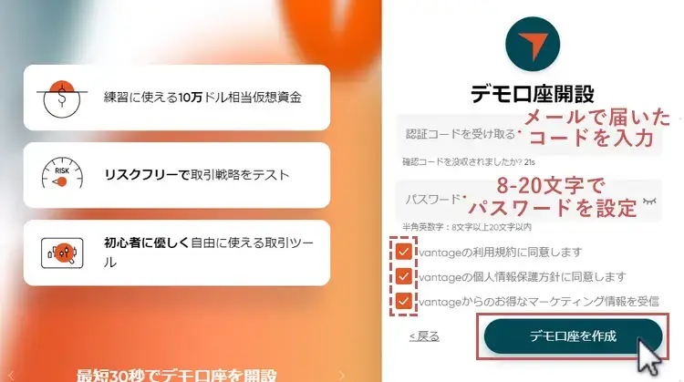 VantageTradingデモ口座開設-アカウント登録