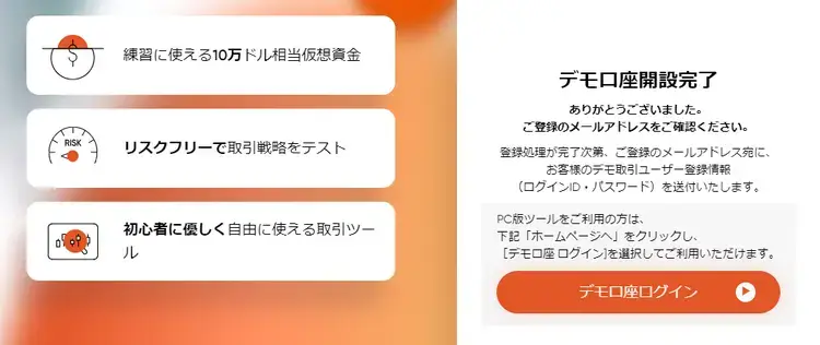 VantageTradingデモ口座開設が完了