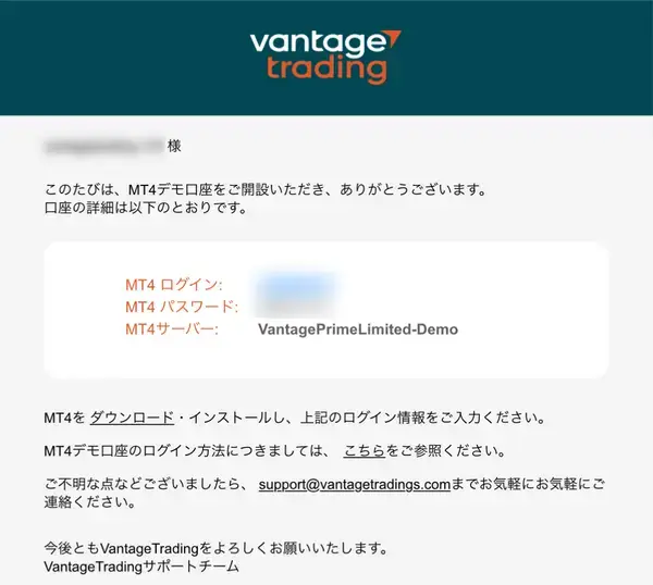 VantageTradingデモ口座の口座情報をメールで受信