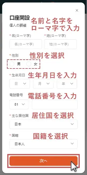 VantageTradingのライブ口座開設