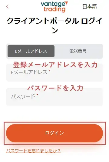 VantageTradingポータルサイトにログイン2
