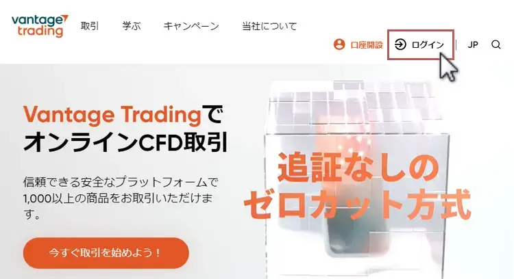 VantageTradingポータルサイトにログイン1