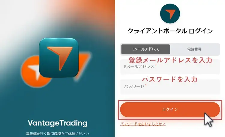 VantageTradingポータルサイトにログイン2