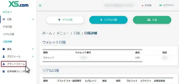 公式サイト会員ページ画面