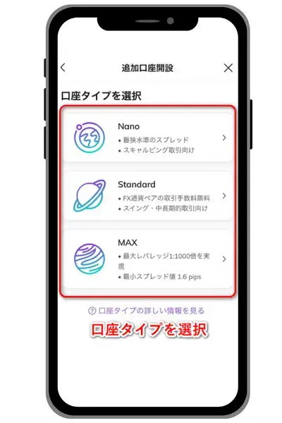 AXIORYアプリ版口座タイプ選択画面