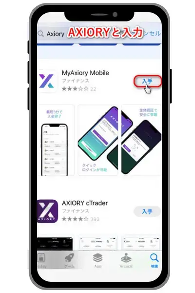 AXIORYアプリ検索画面