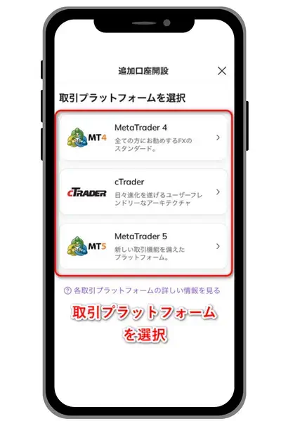 AXIORYアプリ版プラットフォーム選択画面