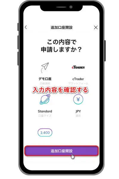 AXIORYアプリで入力内容確認画面