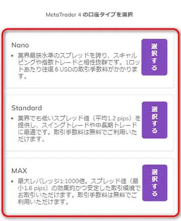 AXIORYデモ口座のタイプ選択画面