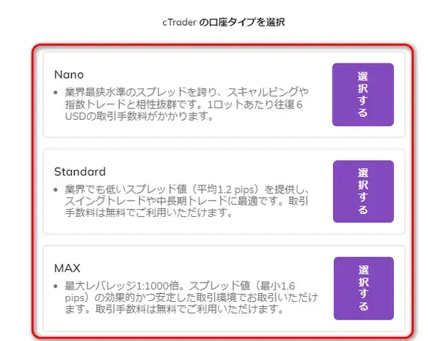 AXIORY口座タイプ選択画面