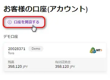 AXIORYデモ口座追加画面