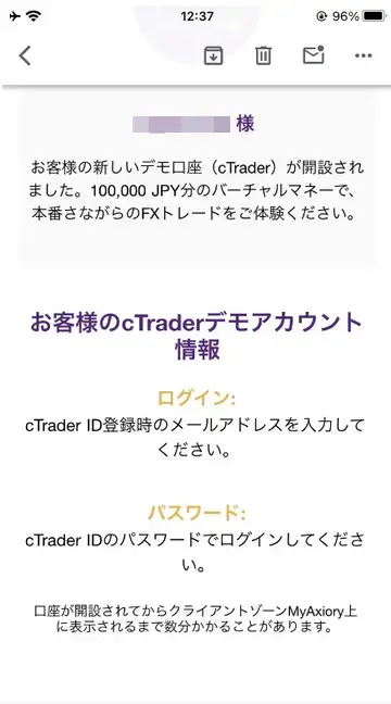 AXIORYデモ口座開設の通知メール