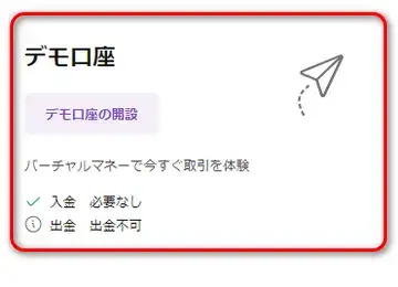 AXIORYデモ口座選択画面